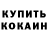 КЕТАМИН VHQ Lina Go